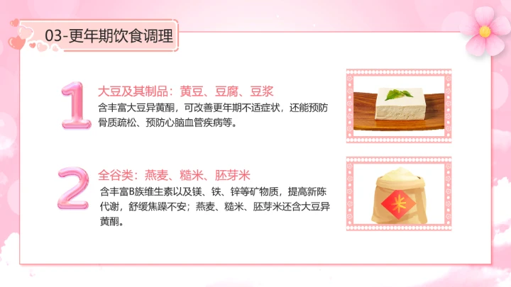 世界更年期关怀日关爱女性健康更年期科普宣传PPT