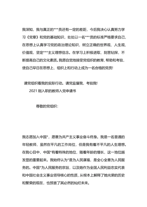 刚入大学的学生入党申请书.docx