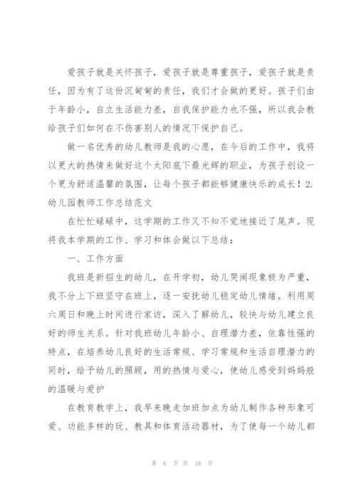 幼儿园教师工作总结范文5篇.docx