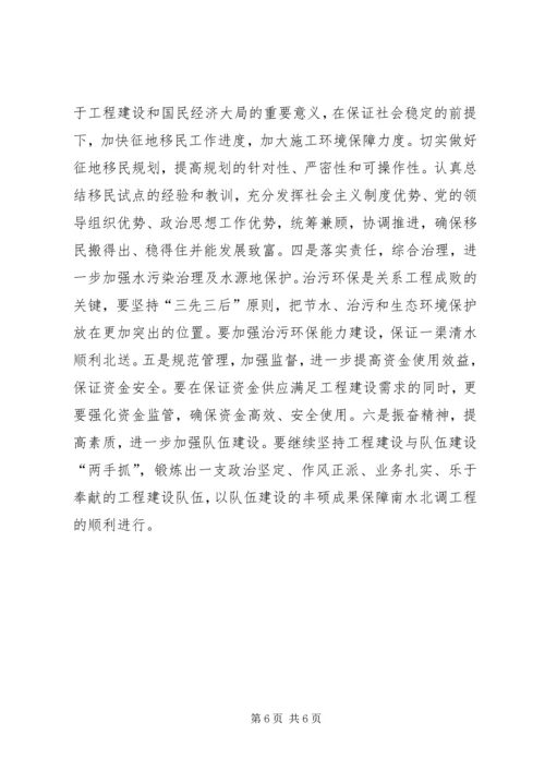 南水北调工程建设工作会议讲话范文.docx