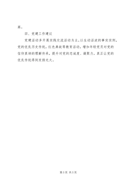 机关党支部党建工作计划和党建工作总结.docx