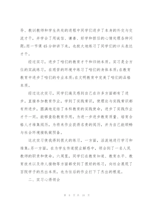 老师实习工作总结范文大全5篇.docx