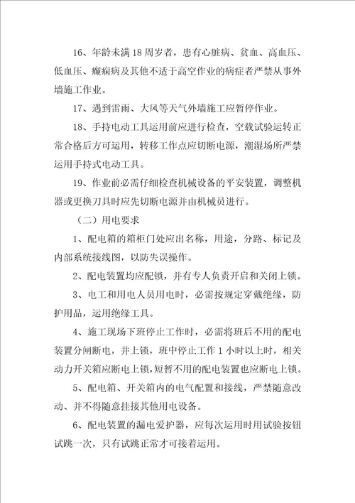 安全协议书最新10篇