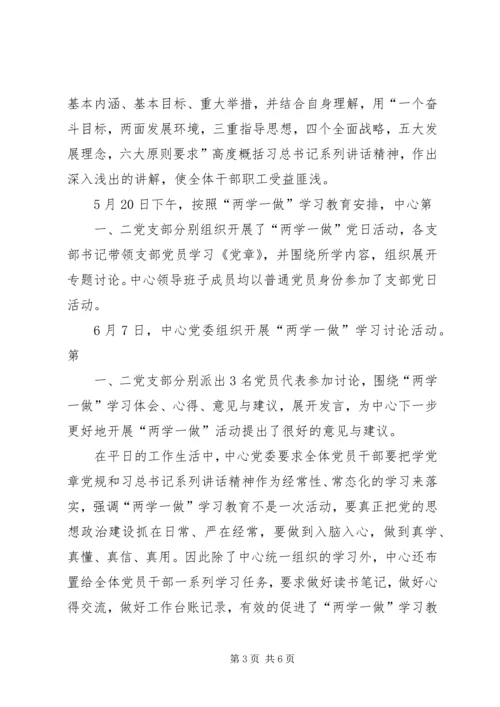 学校两学一做工作情况汇报一 (2).docx