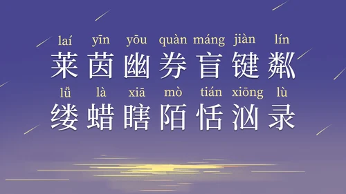 部编版语文六年级上册月光曲课件PPT模板