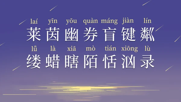 部编版语文六年级上册月光曲课件PPT模板