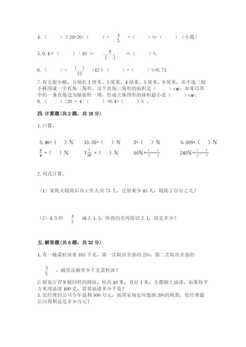 北京版六年级下册数学期中测试卷及完整答案【名校卷】.docx