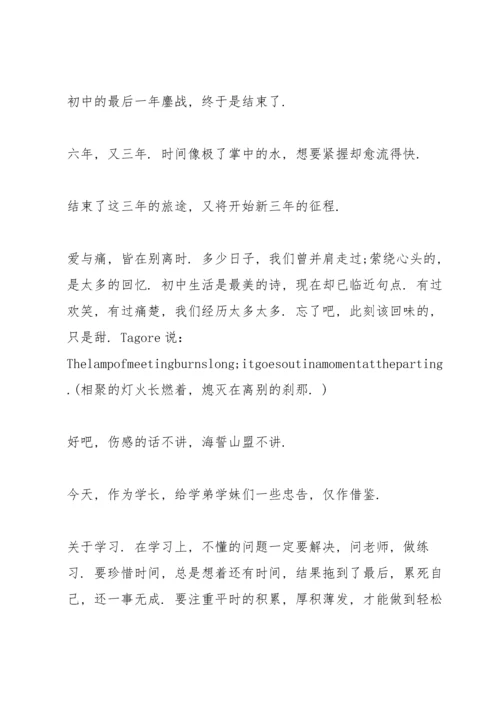 初中毕业典礼讲话稿范例五篇.docx