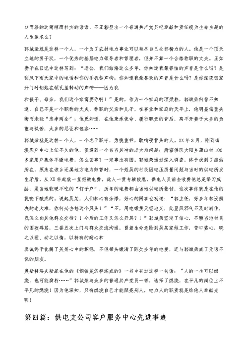 集团客户中心先进事迹材料