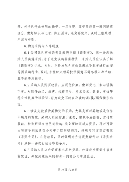 4库房管理制度范文3篇.docx