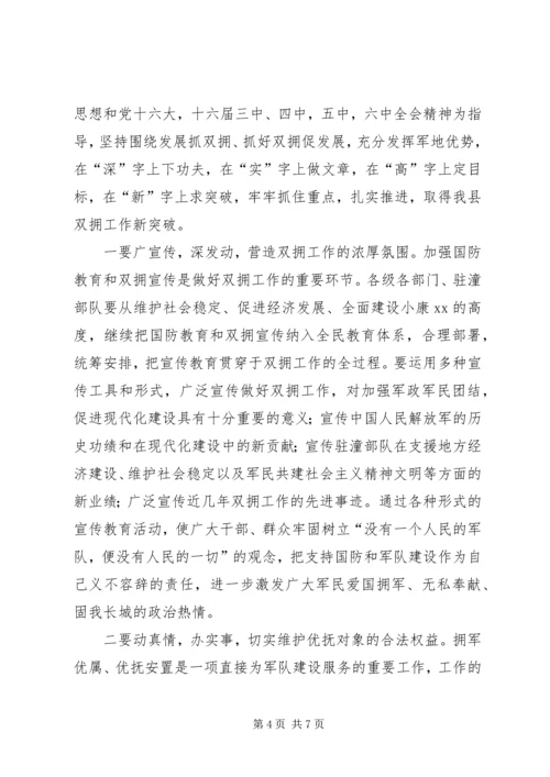 县委书记在全县“八一”双拥工作座谈会上的讲话.docx