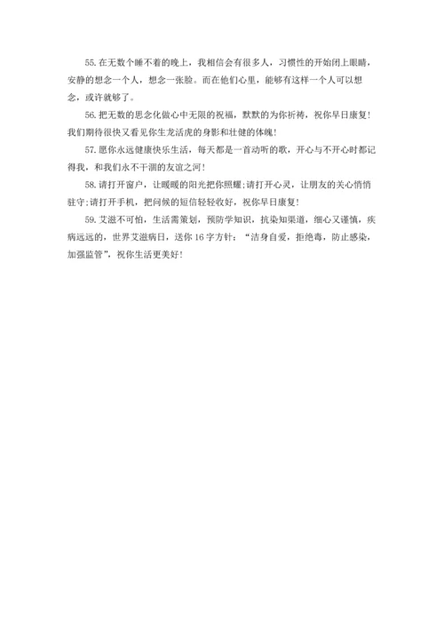 关于病人祝福的话语.docx