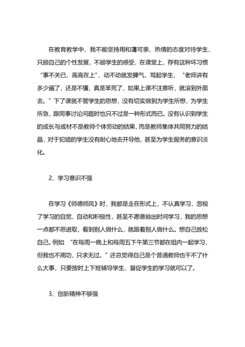 个人师德师风自我剖析.docx