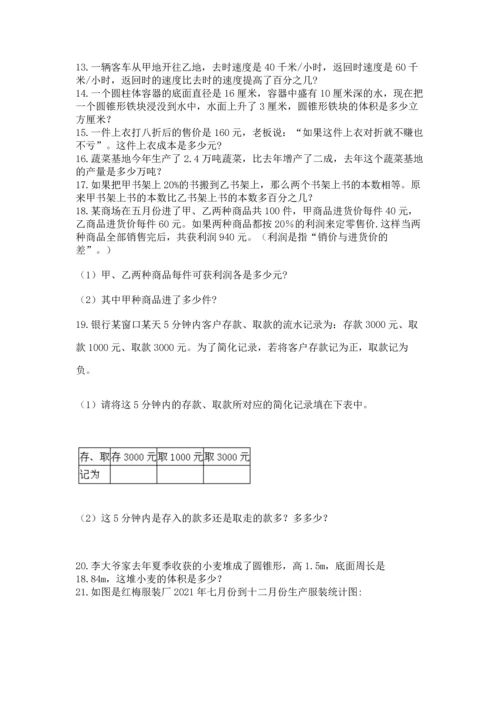 小升初数学应用题50道附答案【满分必刷】.docx