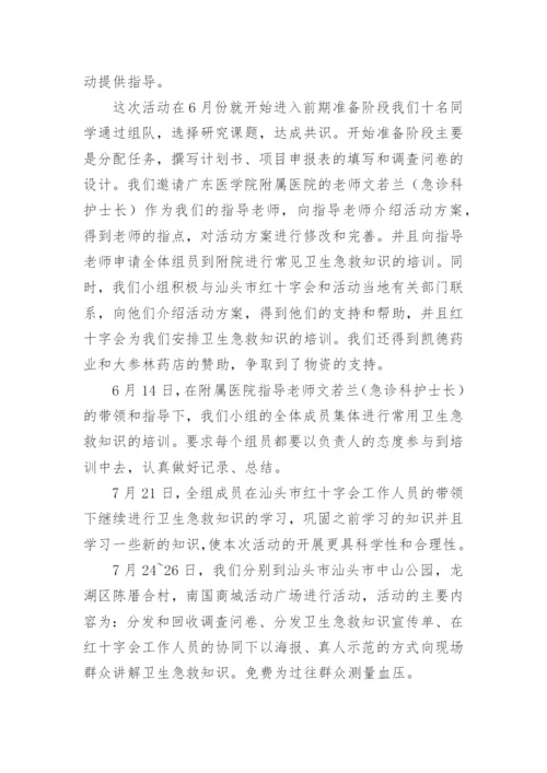 个人社会实践总结_2.docx