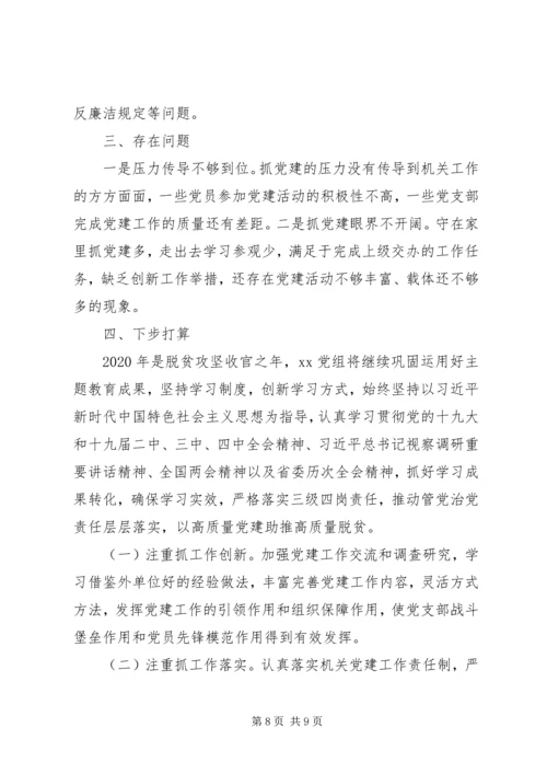 关于全面从严治党机关党的建设工作情况的报告.docx