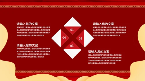 红色中国风年会PPT模板