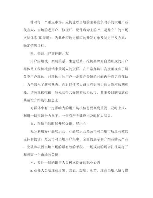 精编之销售经理下半年计划范文4篇.docx