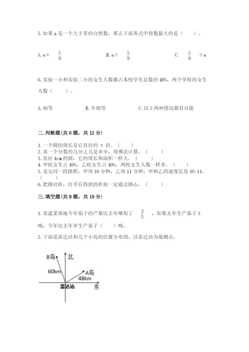 小学数学六年级上册期末卷及答案【历年真题】.docx