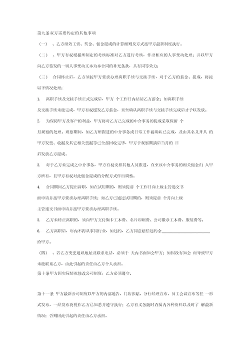 房产顾问劳动合同协议书范本