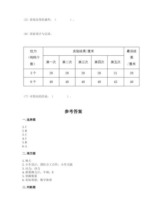 教科版四年级上册科学第3单元 运动和力 测试卷（全优）.docx