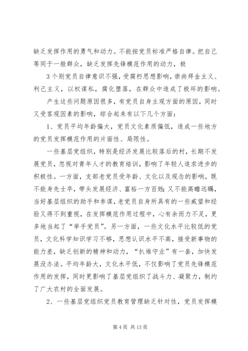 新形势下如何更好的发挥党的先锋模范作用 (4).docx