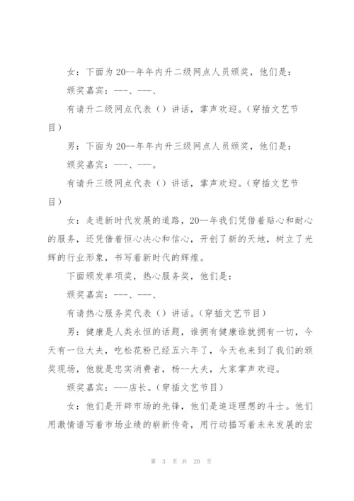 年终会发言串词材料稿五篇.docx