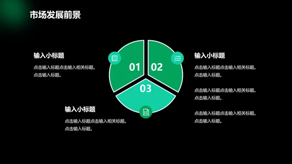 绿色光晕行业招商合作计划书PPT模板