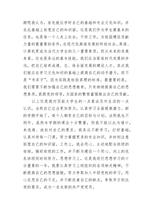 优秀党校学习思想汇报_1.docx