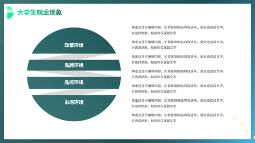 商务实景渐变大学生毕业就业指南PPT模板
