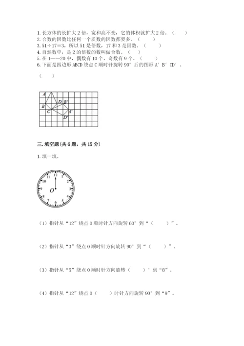 人教版数学五年级下册期末测试卷带解析答案.docx