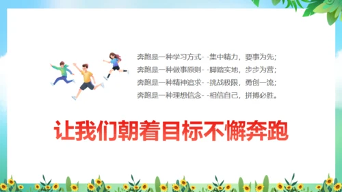 不负青春绽放光芒励志班会通用PPT模板