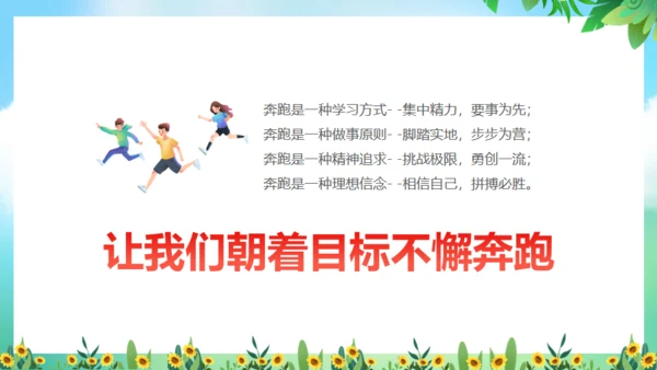不负青春绽放光芒励志班会通用PPT模板