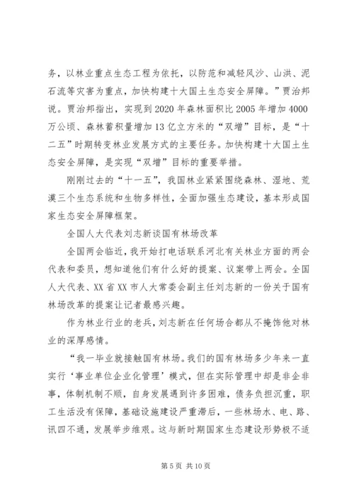 国有林场改革情况汇报 (4).docx