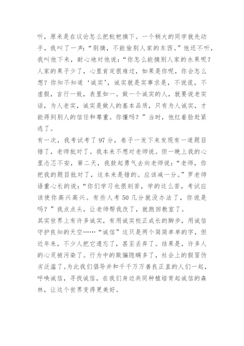 以诚信为话题的议论文最新.docx