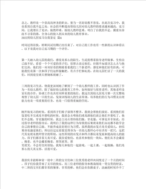 2022到幼儿园实习自我鉴定精选13篇