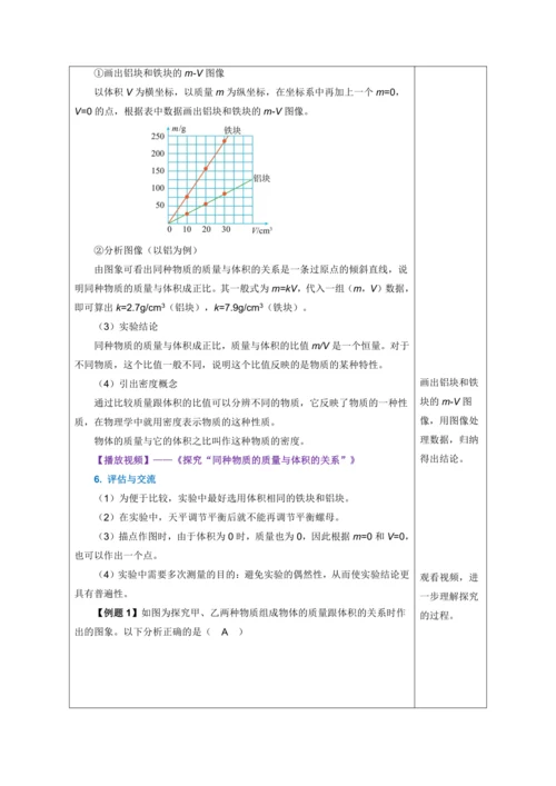 （人教版2024）八年级上册物理6.2 密度（教学设计）