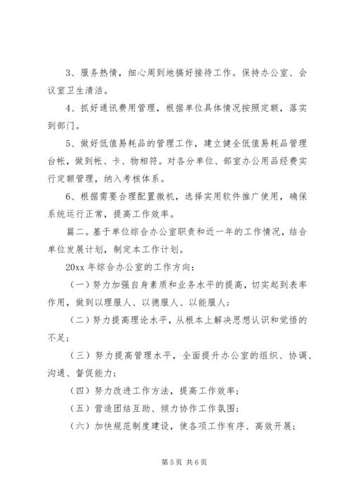 综合办年度工作计划 (2).docx