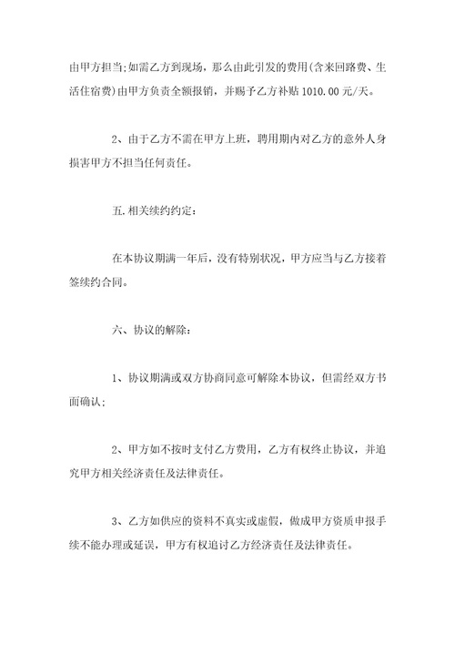 高级工程师聘用合同