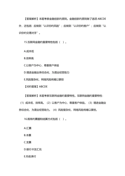 2023年银行初级职业资格考试银行管理模拟试题及答案二.docx