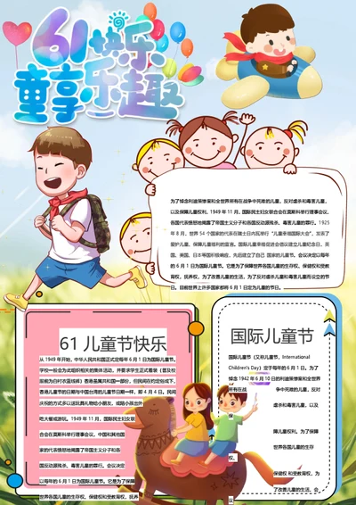 卡通创意儿童节Word手抄报