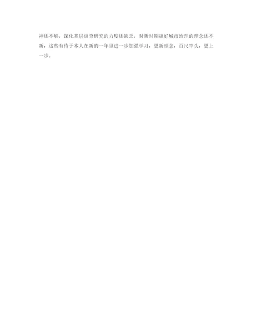 精编之城管自我参考总结范文.docx