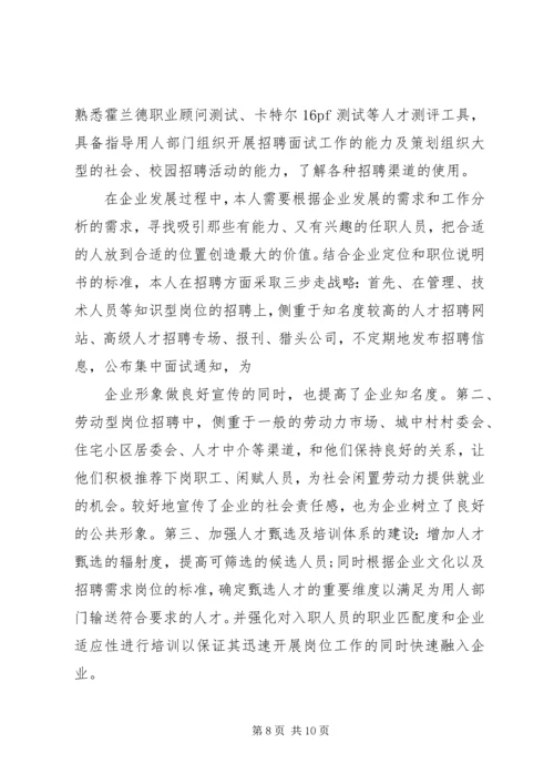 人力资源工作总结两篇.docx