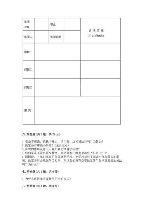 部编版道德与法治四年级上册期中测试卷附完整答案【夺冠系列】.docx