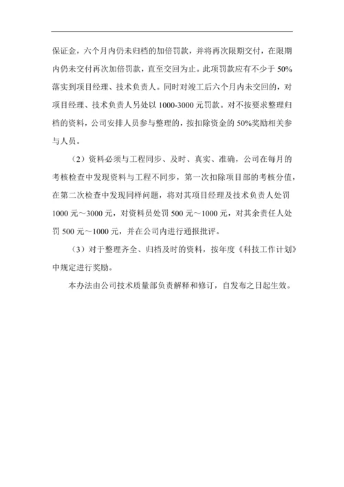 工程资料整理及归档管理办法含表格.docx