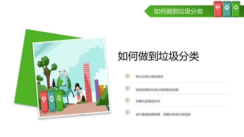 垃圾分类知识学习宣传课件生态环保PPT模板