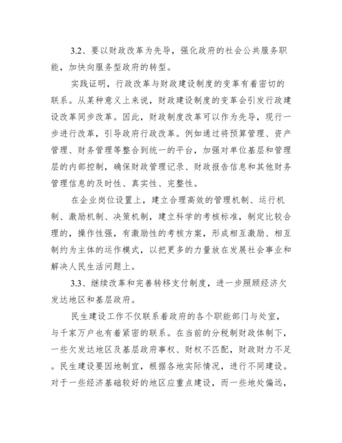 形势与政策乡村振兴论文（精选文档）.docx