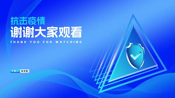 蓝色几何风盾牌疫情防控总结汇报PPT模板