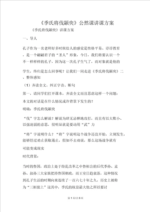 季氏将伐颛臾公开课教案