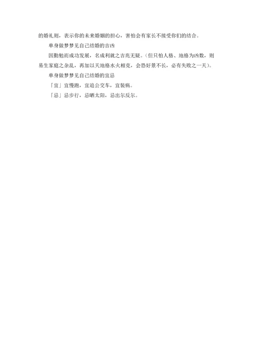 梦到自己毫无准备突然结婚了对象很帅.docx